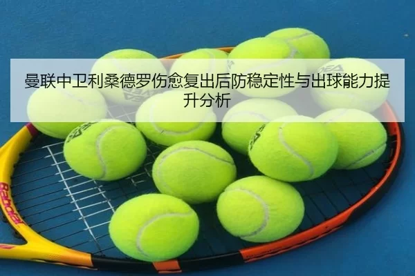 man-lian-zhong-wei-li-sang-de-luo-shang-yu-fu-chu-hou-fang-wen-ding-xing-yu-chu-qiu-neng-li-ti-sheng-fen-xi-3-890.jpg